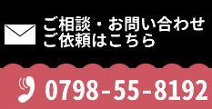 西宮エムアイ探偵事務所　お問い合わせはこちら